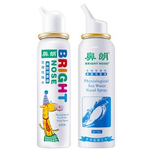 鼻朗生理性海盐水鼻炎喷雾剂洗鼻器儿童成人医用鼻腔鼻炎冲洗器
