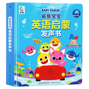 鲨鱼宝宝英语启蒙分级阅读发有声书会说话的幼儿童早教点读学习机
