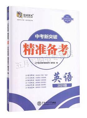 26中考新突破精准备考英语WY广东