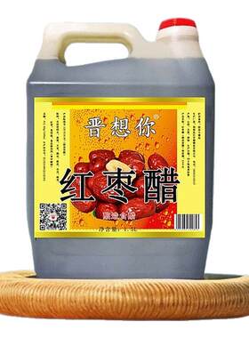新品山西原浆斤装手工特产红枣醋