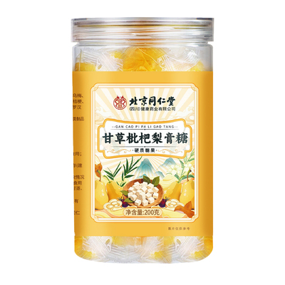 北京同仁堂梨膏糖化痰止咳润肺