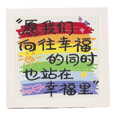 治愈系文字钻石画2025新款满钻diy儿童手工材料包送闺蜜生日礼物