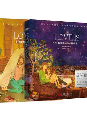 LOVEIS100件温暖的小事