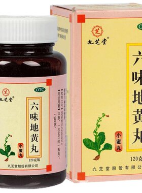 【九芝堂】六味地黄丸120g*1瓶/盒