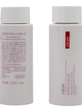 羽西白芍净萃悦白水滢乳液30ml