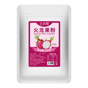 火龙果粉天然果蔬着色粉无添加无防腐剂上色自然商用烘焙