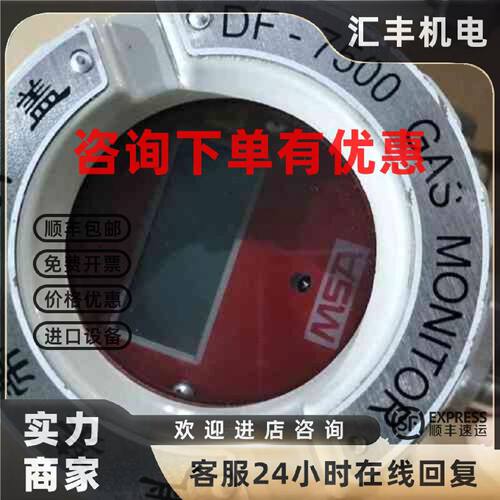 议价MSA DF-7500气体探测器 实物图，议价