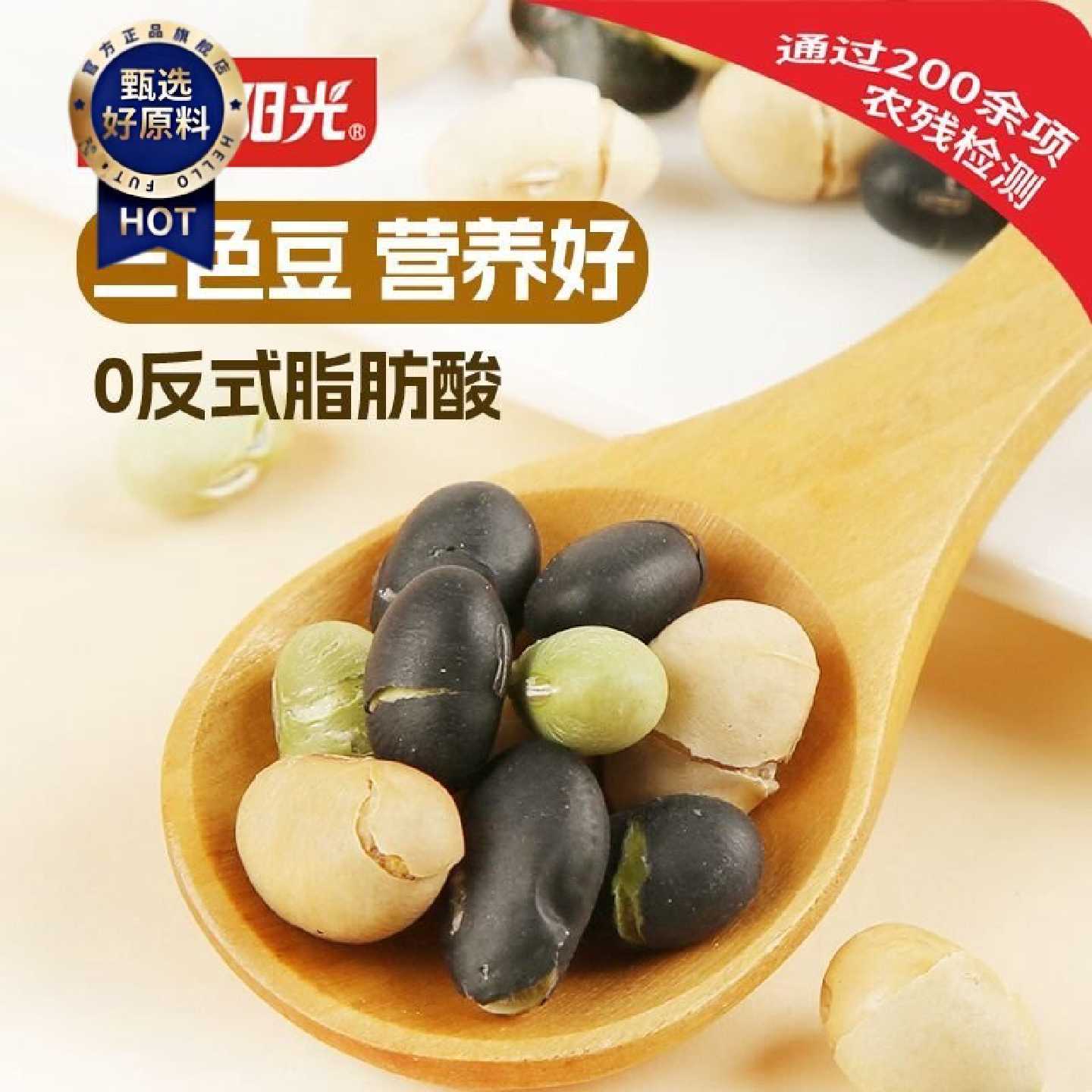 2021人收藏鲜美阳光高蛋白高铁三色豆烘烤黑豆黄豆青豆酥脆即食非