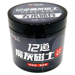 洗车泥强力去污去飞漆魔杰奇12道魔灰磁土洗车泥火山泥贴车衣专用