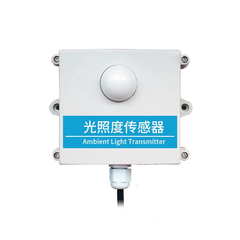 光照度传感器485工业农业光照强度变送器高精度4-20ma照度传感器