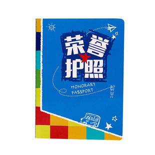 荣誉护照积分卡小学生儿童积分奖励本印章积分本定制盖章本贴纸收集本班级管理积分卡心愿存折本登记册集章本