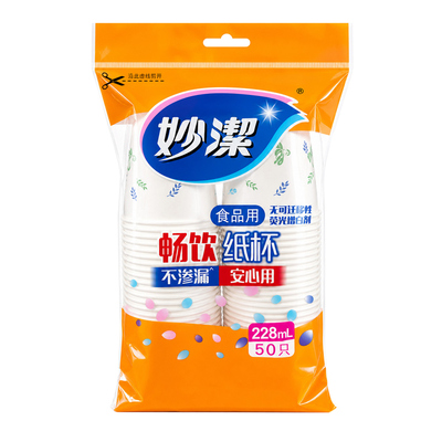 妙洁一次性纸杯耐高温加厚食品级