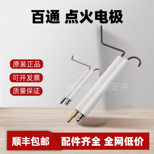 议价燃烧机点火棒离子棒燃烧器点火针离子探针离子棒STG146 BG300