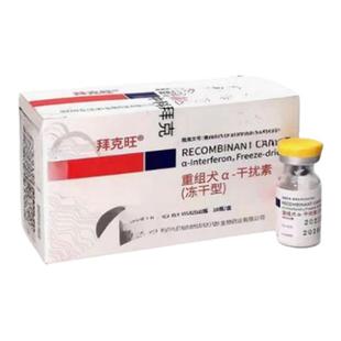 中科拜科旺重组犬用干扰素针剂注射犬瘟热细小抗病毒狗流感冠状