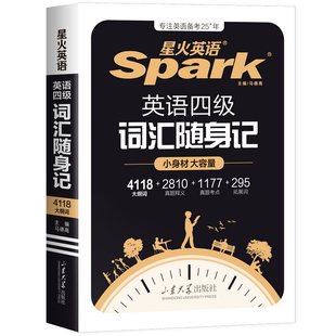 星火英语四级英语词汇随身记大学英语四级高频常考词汇小本口袋书便携随身记六级词汇书小本备考2026年6月四级六级英语真题通关