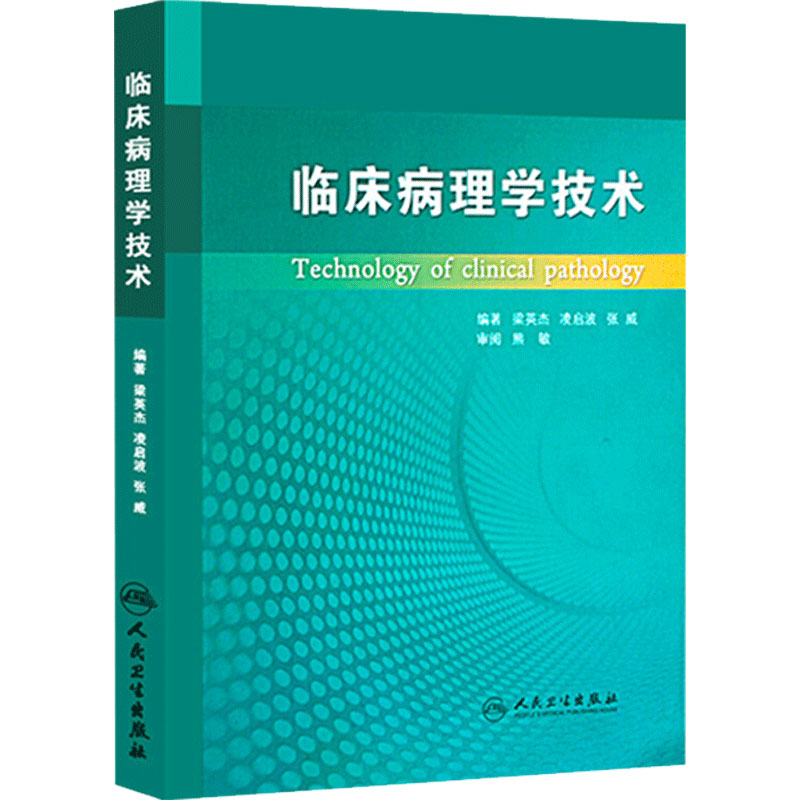 临床病理学技术英杰组织免疫