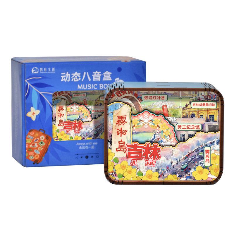 雾凇岛劳工纪念馆定制八音盒