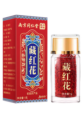 南京同仁堂藏红花正品西藏头茬女性泡水养生伊朗官方旗舰店正品bw