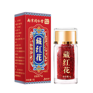 南京同仁堂藏红花西藏头茬女性泡水养生伊朗官方旗舰店bw