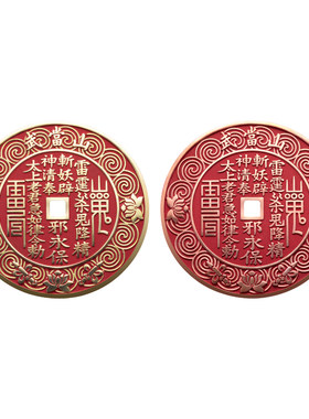 铜师傅《武当联名山鬼花钱》饰品