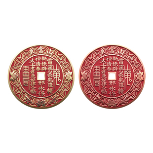 铜师傅《武当联名山鬼花钱》吉祥饰品 紫铜黄铜挂件 家居工艺品