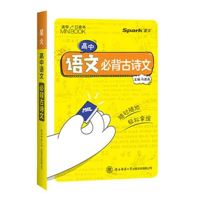 星火知识手册语数外理化生