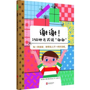 谢谢!150种方式说