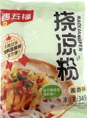 五一出行遇五福挠凉粉开袋即食