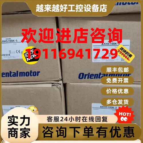 议价AXH5100K-5 东方马达驱动器 套装