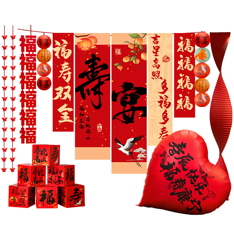 爸妈老年人农村做寿宴会布置道具