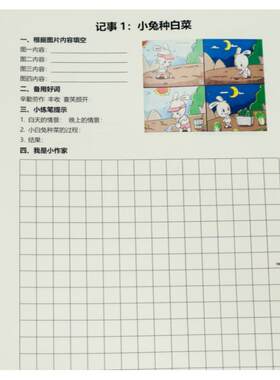 看图写话小学生二年级上册练字帖