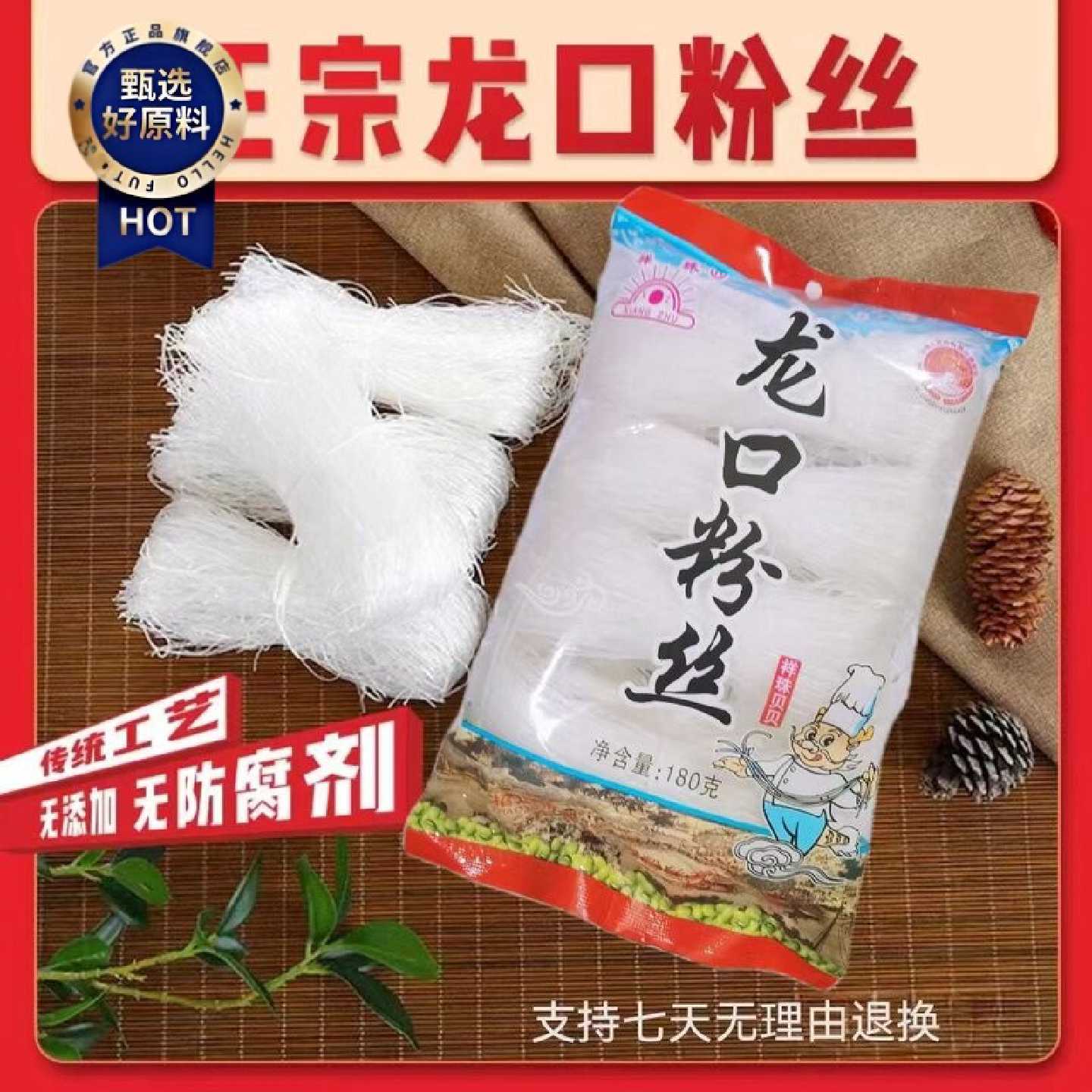 山东招远祥珠贝贝绿豆豌豆龙口粉丝180克3袋装5袋装10袋装