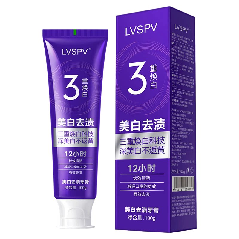 【山姆同款】美白牙膏牙黄牙黑牙渍垢烟渍茶渍温和不刺激清新口气