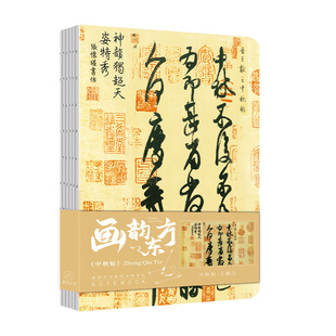 墨染文坊画韵东方空白页手账本瑞鹤图王羲之兰亭集序齐白石海棠秋声裸装复古中国风笔记本记事文艺青年手绘本