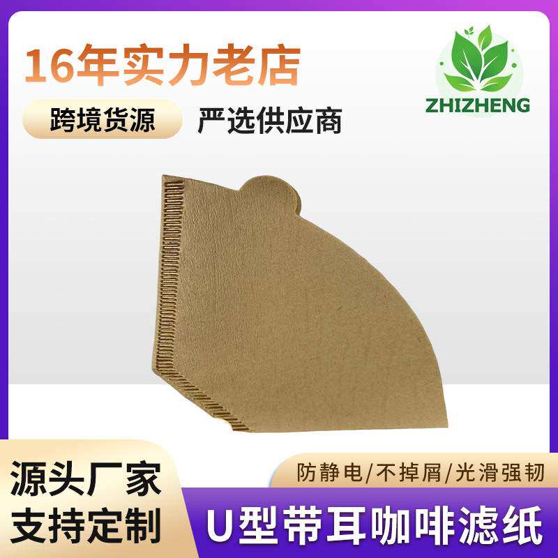 品优U型带耳朵枚手滤纸U102冲美式咖啡机扇形木浆100纯过滤纸咖啡