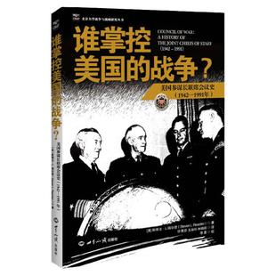 【正版库存微瑕】谁掌控美国的战争?：美国参谋长联席会议史(1942-1991年)