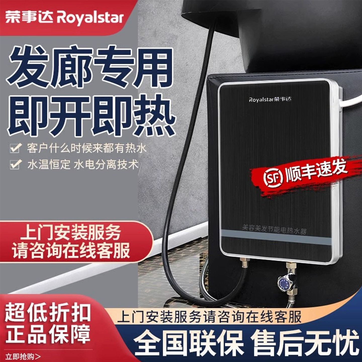 荣事达即热式电热水器理发店洗头床发廊专用节能恒温速热美发专用