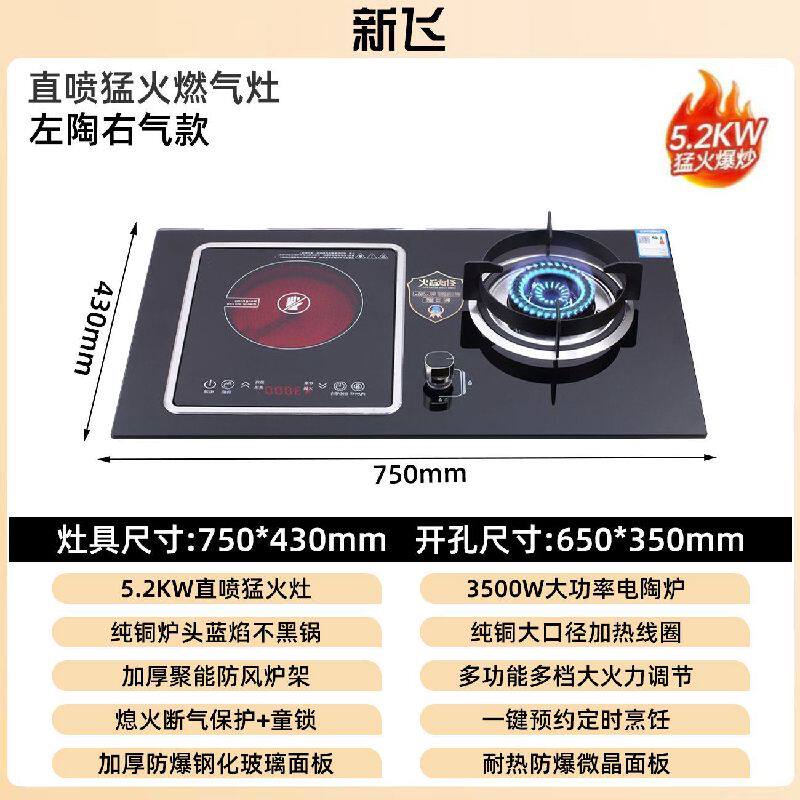新飞气电两用燃气灶家用5.2KW大火力猛火灶气电一体燃气灶嵌入式
