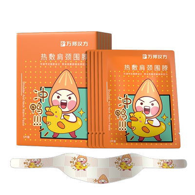 万邦汉方热敷肩颈贴艾草艾灸