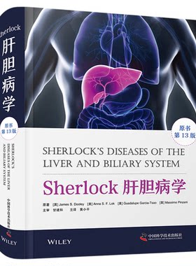 【中科社自营】Sherlock肝胆病学 原书第13版 第十三版 肝胆疾病相关基础与实践 肝胆系统原发疾病和继发疾病消化系统疾病医学书籍