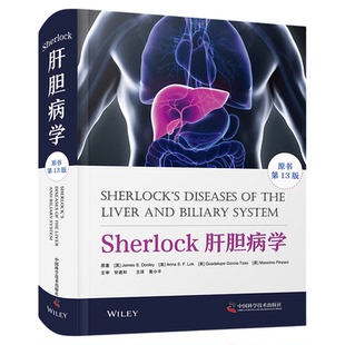 【中科社自营】Sherlock肝胆病学 原书第13版 第十三版 肝胆疾病相关基础与实践 肝胆系统原发疾病和继发疾病消化系统疾病医学书籍