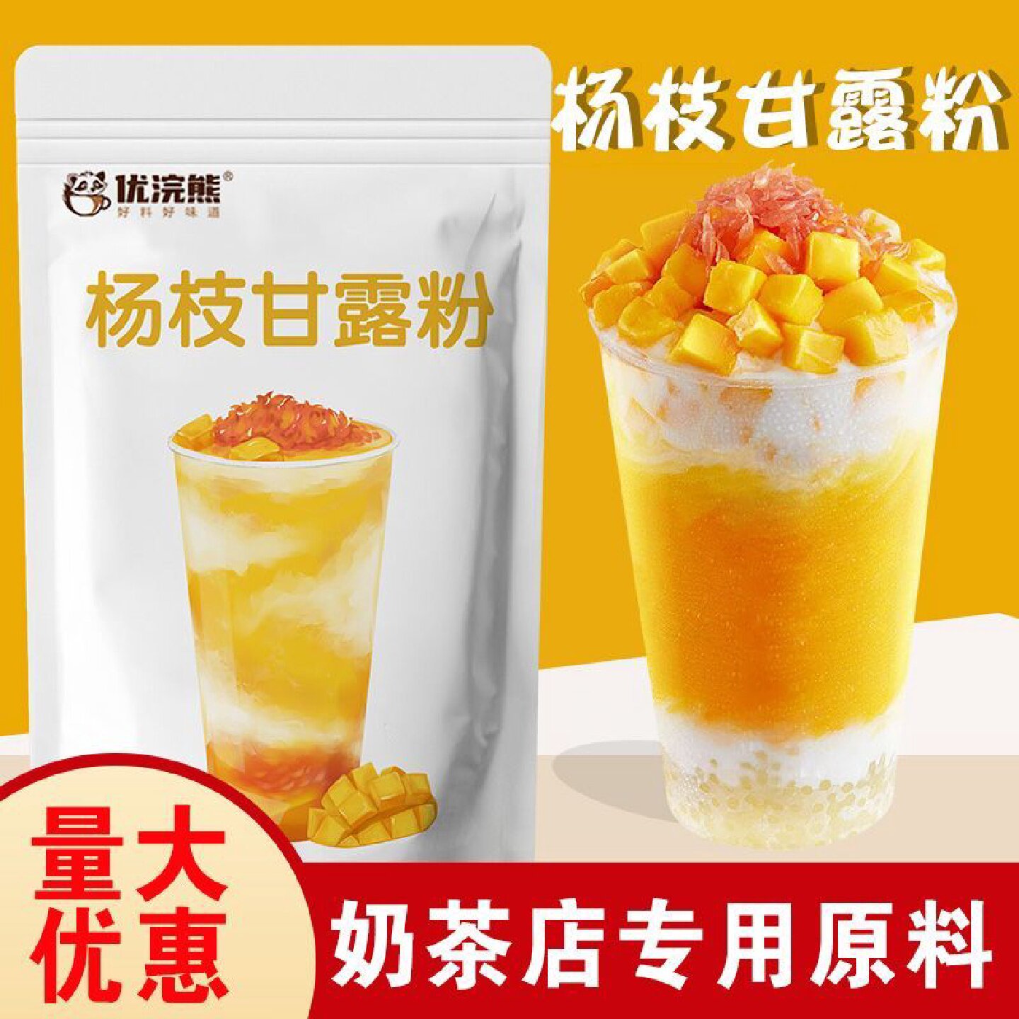 优浣熊杨枝甘露粉1kg速溶芒果椰子粉商用甜品珍珠奶茶店专用