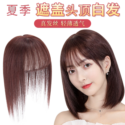 赫伊斯真发一片式遮白发假发片