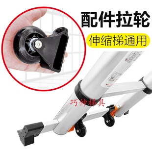 铝合金伸缩梯子辅助万向轮拉滑轮移动绝缘梯包配件非塑料直轮邮