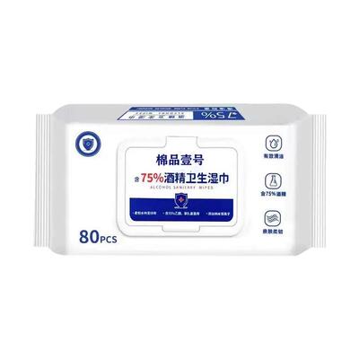 80抽含75度酒精消毒湿巾办公家用