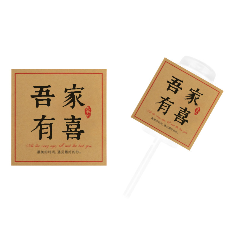 不干胶双喜慕斯杯贴纸中式