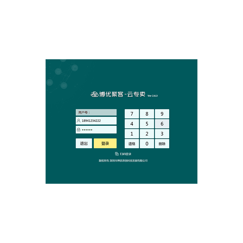 云版收银软件系统专卖店铺连锁超市会员零售商超生鲜母婴蔬菜水果