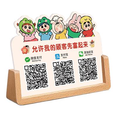 收付款二维码展示牌收款码摆台