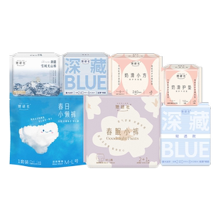 【任选5件】她研社深藏Blue卫生巾安睡裤防漏姨妈巾干爽不粘透气