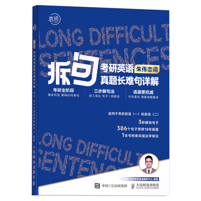 朱伟恋词长难句详解2026